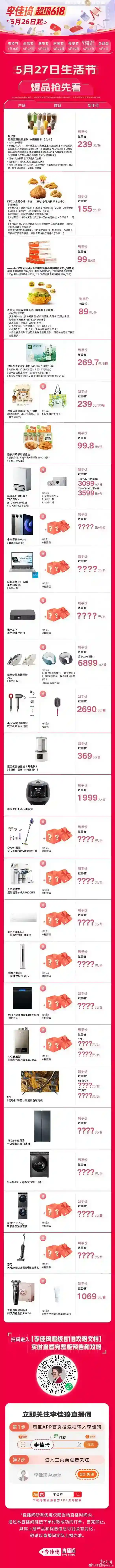 2023李佳琦618直播日历 李佳琦618直播清单2023