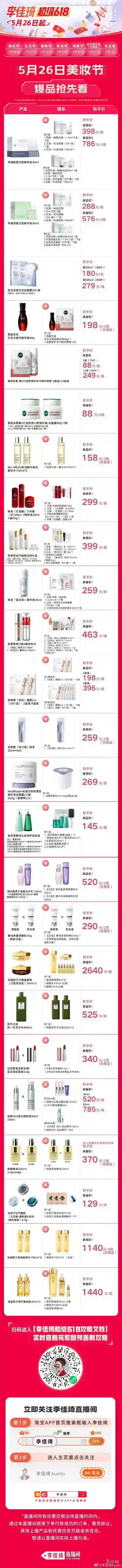 2023李佳琦618直播日历 李佳琦618直播清单2023