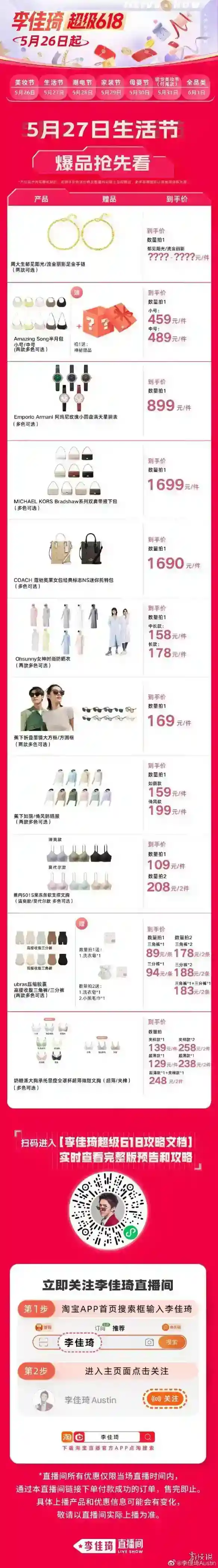 2023李佳琦618直播日历 李佳琦618直播清单2023