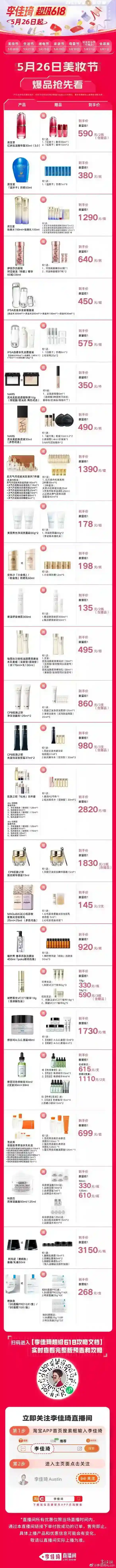 2023李佳琦618直播日历 李佳琦618直播清单2023