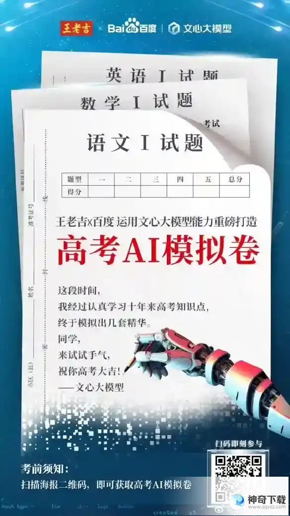 高考AI模拟卷官网在哪 高考AI模拟卷官网地址分享