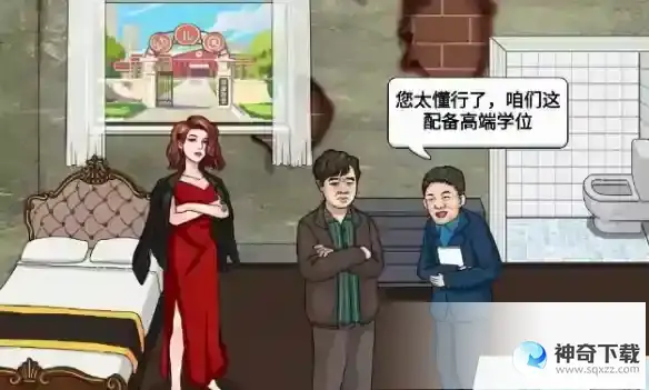 进击的汉字大嫂买房 把学区房价格砍到100块通关攻略