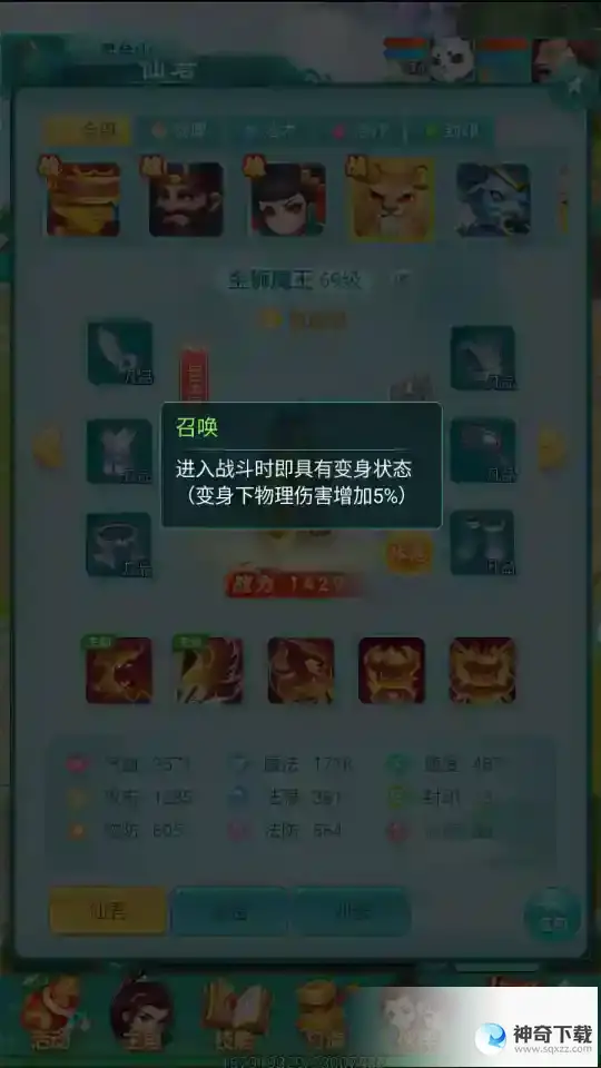 逍遥情缘手游登陆送的金狮魔王有多强？ 有了它你还不是横着走！