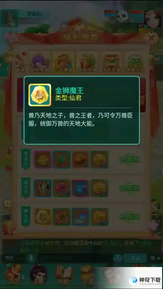 逍遥情缘手游登陆送的金狮魔王有多强？ 有了它你还不是横着走！