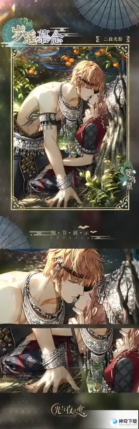 光与夜之恋夏鸣星岁遥慕念怎么样 夏鸣星生日卡岁遥慕念一览