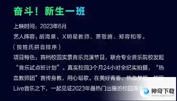 奋斗新生一班导师阵容 奋斗新生一班嘉宾名单