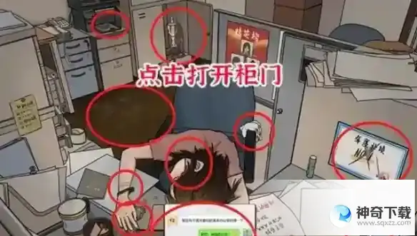 进击的汉字办公室疑云 在她回来前收拾好房间通关攻略