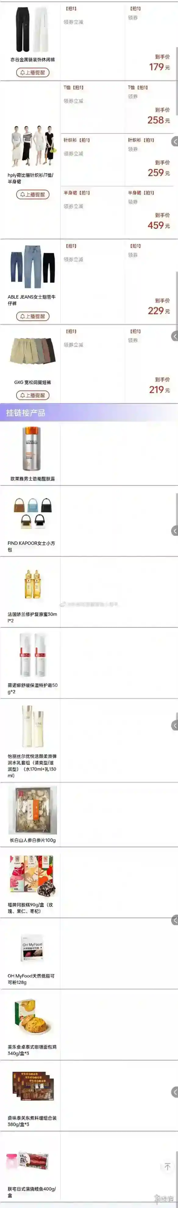 李佳琦直播预告清单5.19 李佳琦直播预告2023年5月19日