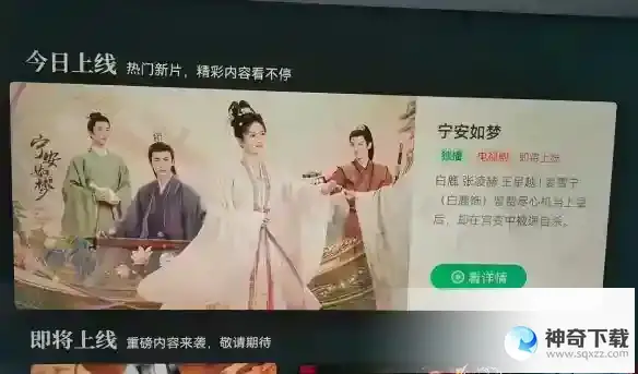 宁安如梦几月几日上映 宁安如梦上线时间