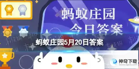 琴瑟和鸣与爱情有关吗 蚂蚁庄园与爱情有关的成语5.20