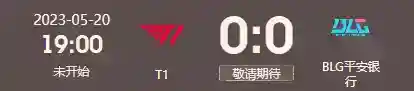 msi5.20赛程 2023英雄联盟季中冠军赛5月20日赛程