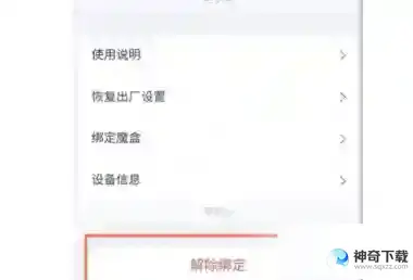天猫精灵怎么删除设备