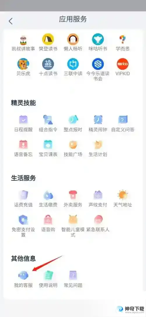天猫精灵怎么打开精灵小蜜