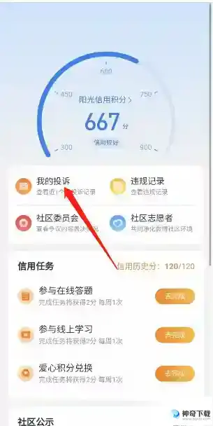 微博个人投诉记录怎么查看