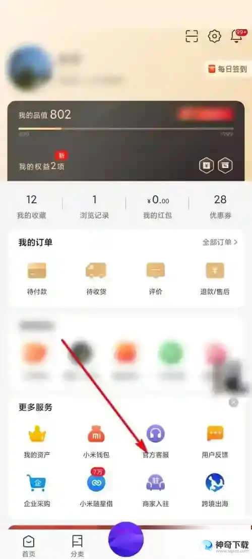 小米有品怎么申请价格保护