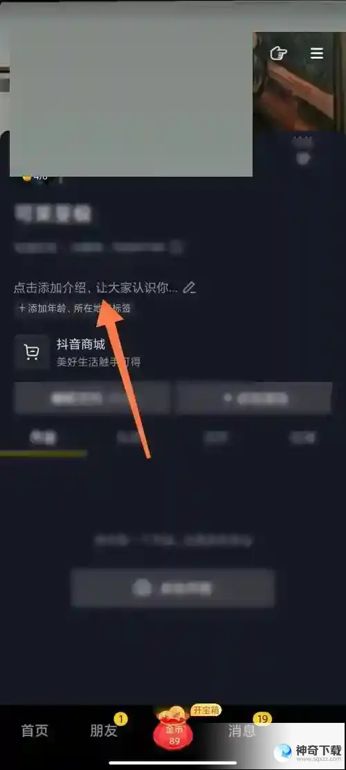 抖音极速版如何设置年龄