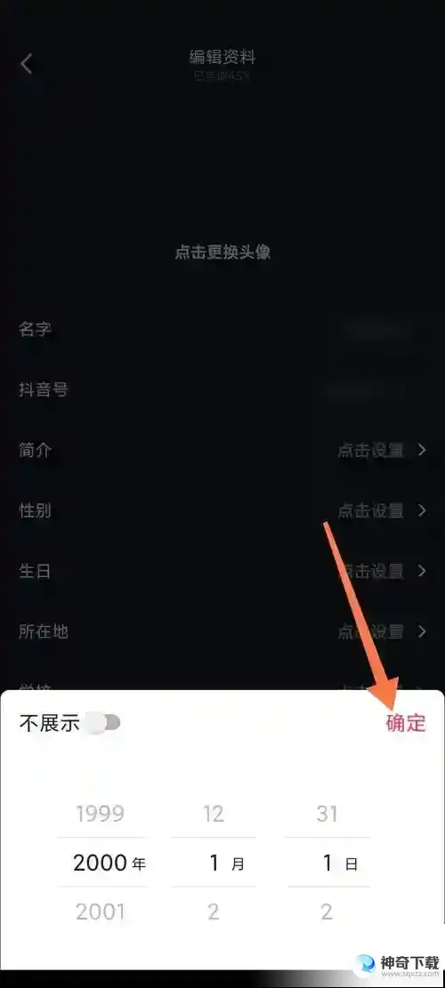 抖音极速版如何设置年龄