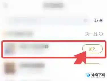 曲奇云盘怎么加入群组