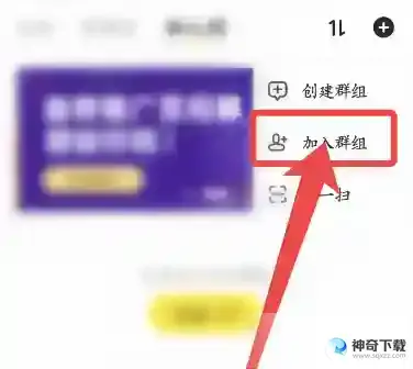 曲奇云盘怎么加入群组