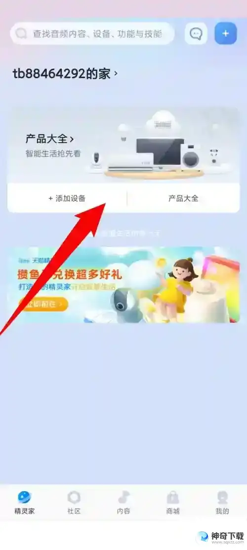 天猫精灵怎么激活