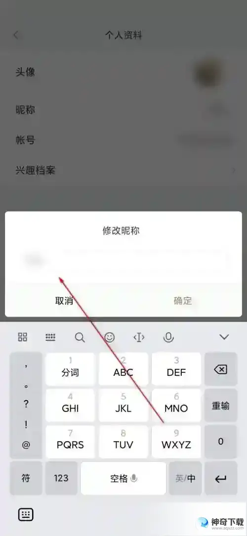 小米有品怎么修改账号昵称