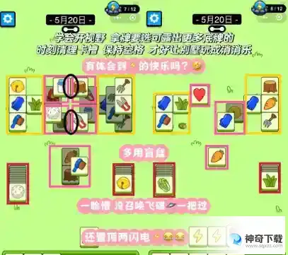 羊了个羊羊羊大世界5.20攻略 5月20日羊羊大世界怎么过