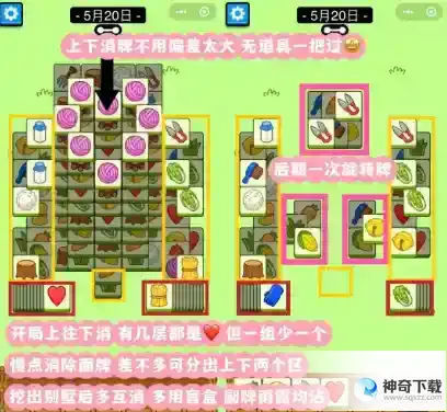 羊了个羊今日攻略5.20 5月20日羊羊大世界和第二关怎么过