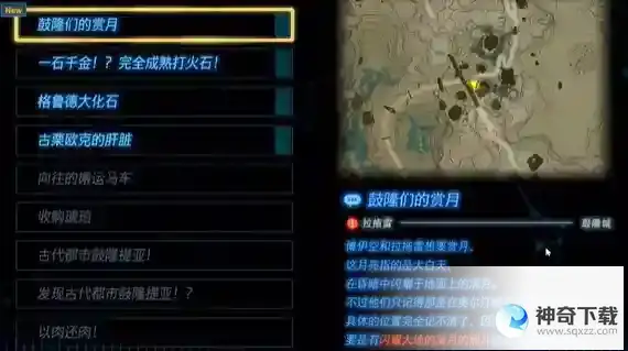 塞尔达王国之泪鼓隆们的赏月攻略 鼓隆们的赏月位置介绍