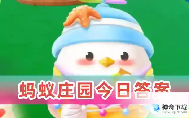 蚂蚁庄园5月22日最新答案   猜一猜：人们常吃的“橄榄菜”主要是什么菜