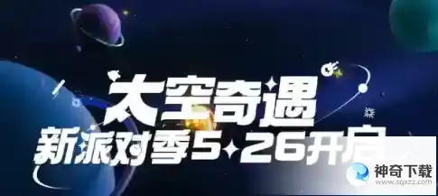 蛋仔派对520发布会内容 品牌宣传片发布