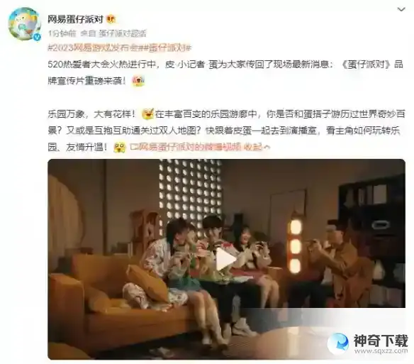蛋仔派对520发布会内容 品牌宣传片发布