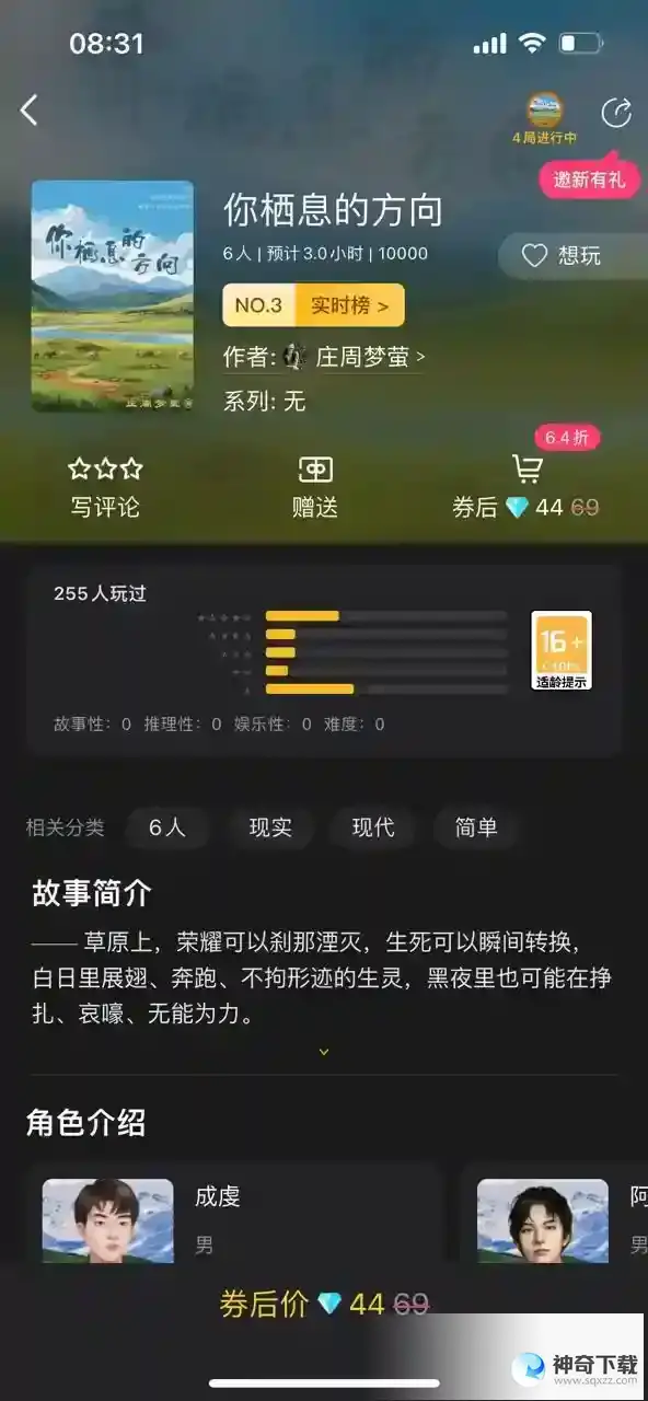 百变大侦探你栖息的方向答案大全 你栖息的方向剧本杀凶手是谁