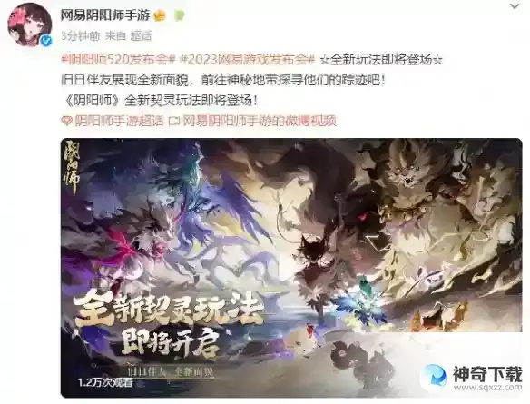 阴阳师520新式神爆料 新式神剪影一览2023