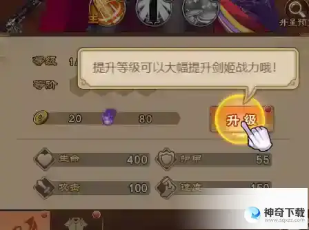 点心萌物语剑姬升级攻略