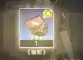 崩坏星穹铁道暖阳唱片获取攻略