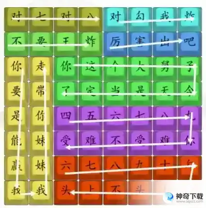 汉字找茬王印式斗地主攻略 连印式斗地主方法