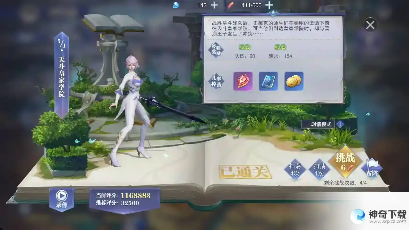 斗罗大陆魂师对决天斗皇家学院通关阵容一览