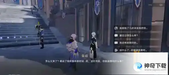 崩坏星穹铁道未投妥的信封任务攻略