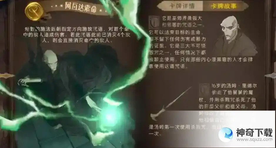 哈利波特阿瓦达索命卡牌怎么用
