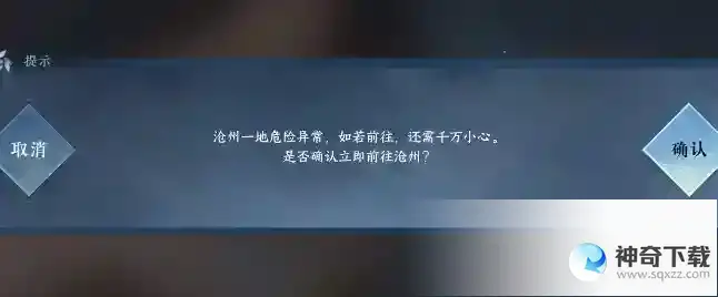 逆水寒手游 沧州野外boss位置攻略