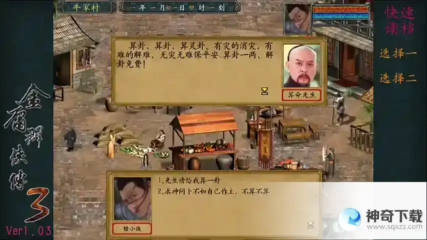 金庸群侠传3团队攻略是什么