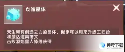 迷你世界创造晶体怎么获取迷你世界创造晶体获取方法