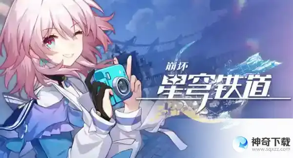 崩坏星穹铁道兑换码十连抽