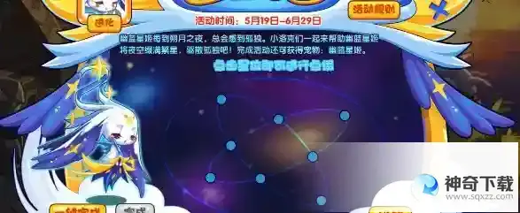 洛克王国缀星于夜活动攻略