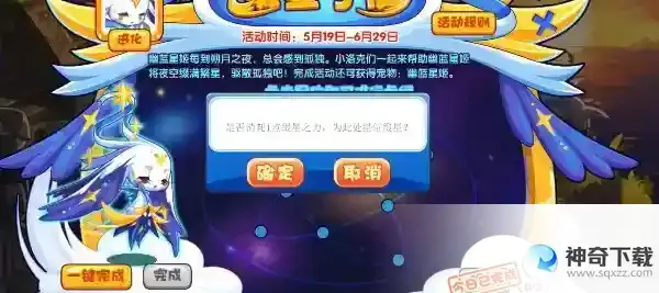洛克王国缀星于夜活动攻略