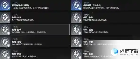 崩坏星穹铁道杰哥存护流派玩法讲解