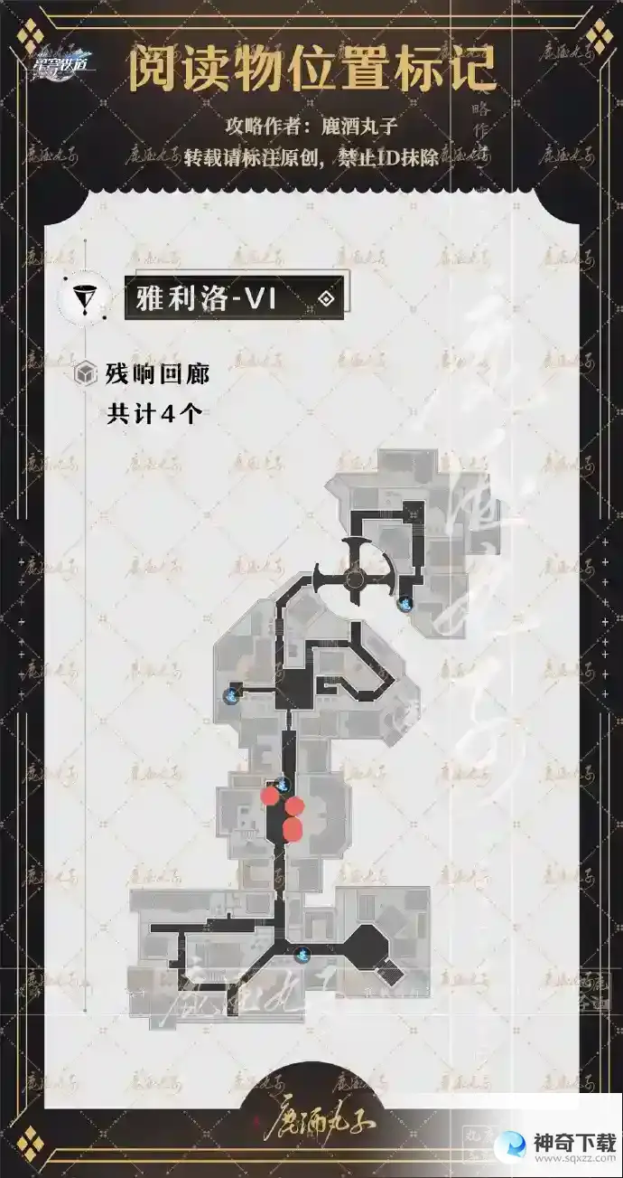 崩坏星穹铁道雅利洛阅读物位置介绍