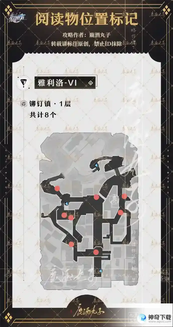 崩坏星穹铁道雅利洛阅读物位置介绍
