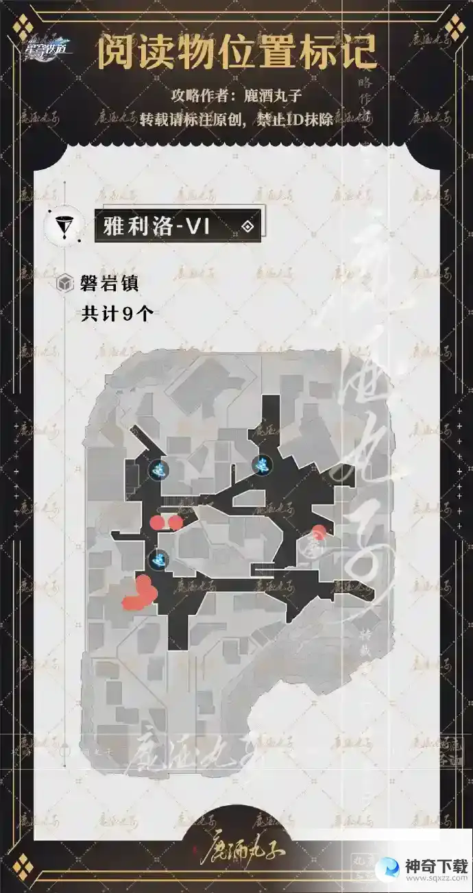 崩坏星穹铁道雅利洛阅读物位置介绍
