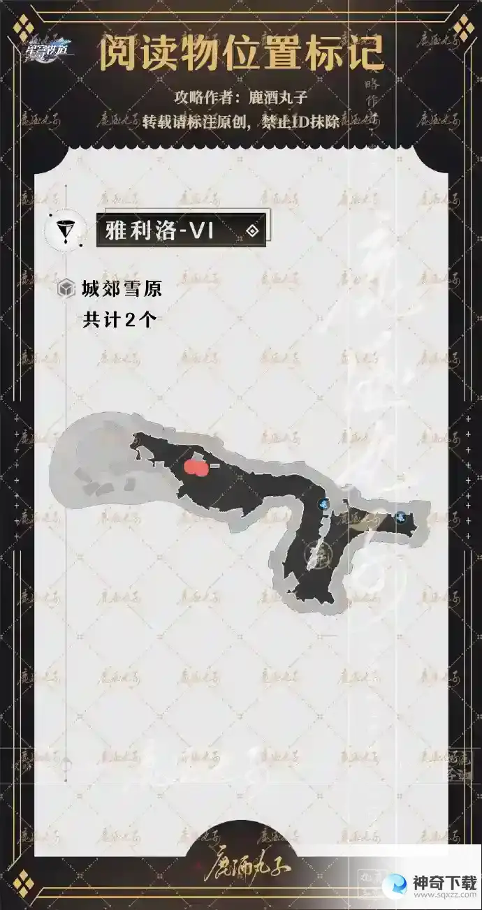 崩坏星穹铁道雅利洛阅读物位置介绍